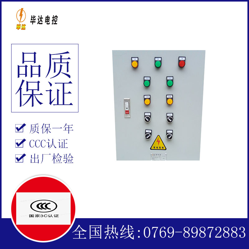兴庆水泵控制箱